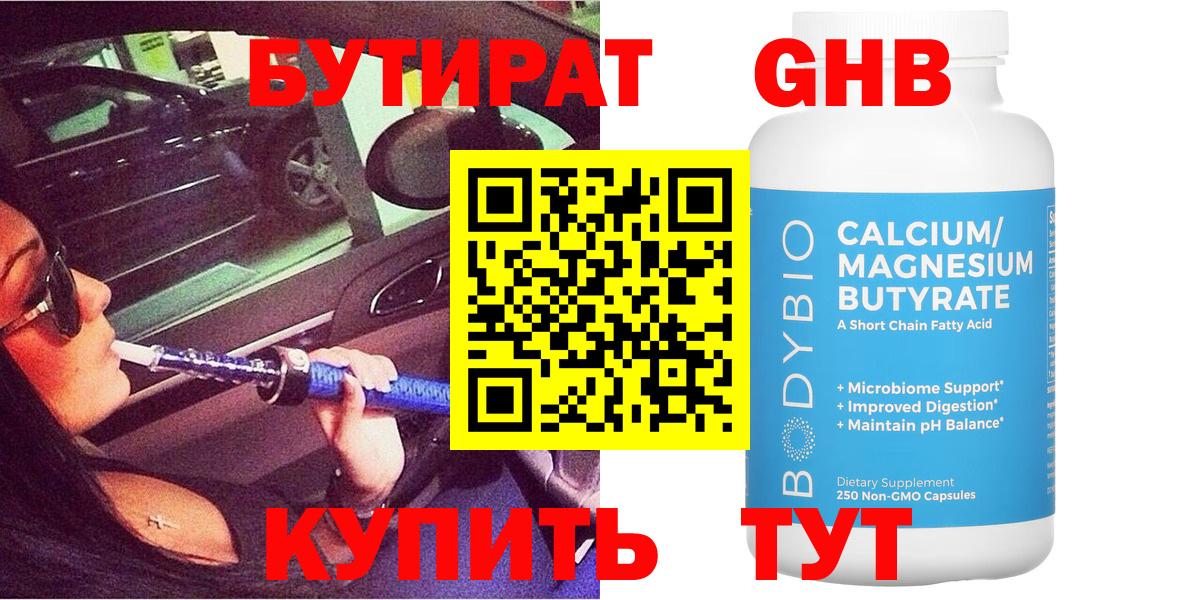 Ярцево  БУТИРАТ 1.4BDO  Вход с VPN 