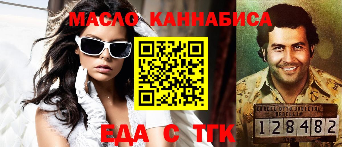 Еда ТГК конопля Ярцево