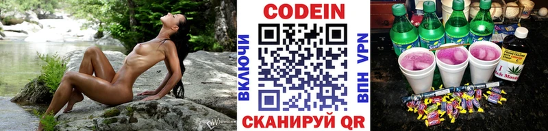 Кодеин напиток Lean (лин)  Ярцево 