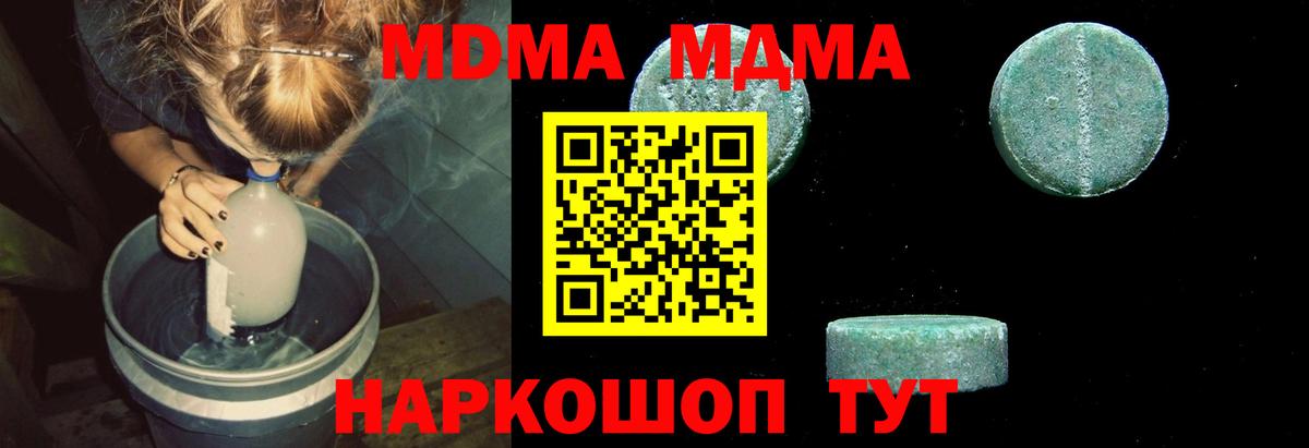 МДМА молли  Вход с VPN  Ярцево 