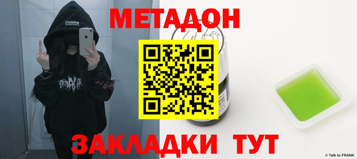 Метадон methadone  Вход с VPN    вход  МЕТАДОН methadone  Ярцево 