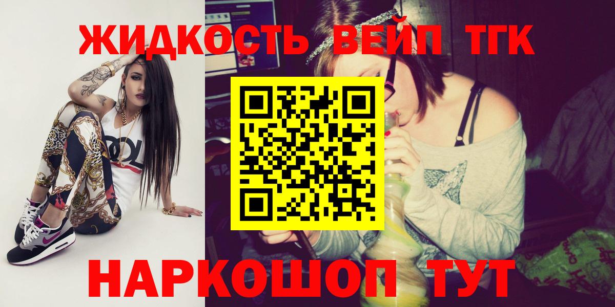 Ярцево  Дистиллят ТГК гашишное масло  Вход с VPN  Дистиллят ТГК вейп 