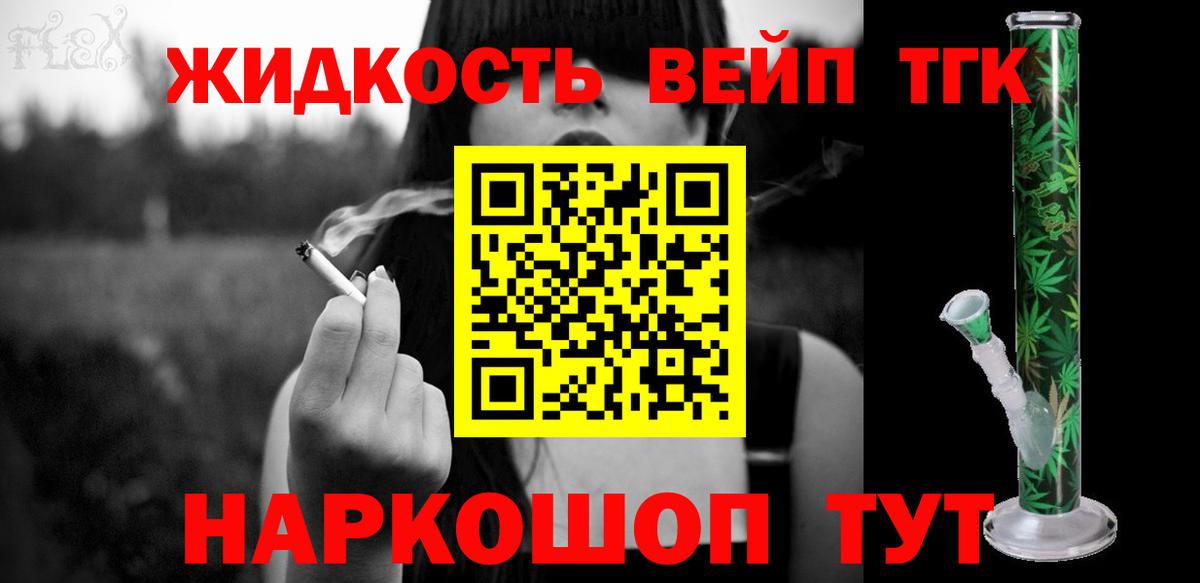 Дистиллят ТГК вейп с тгк Ярцево